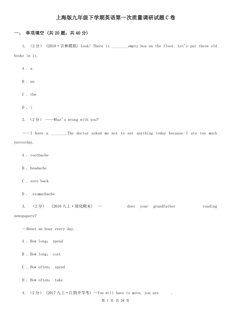 上海版九年级下学期英语第一次质量调研试题C卷_第1页