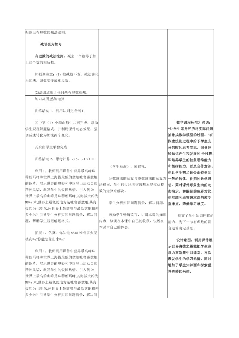 初中数学教学案例_第2页