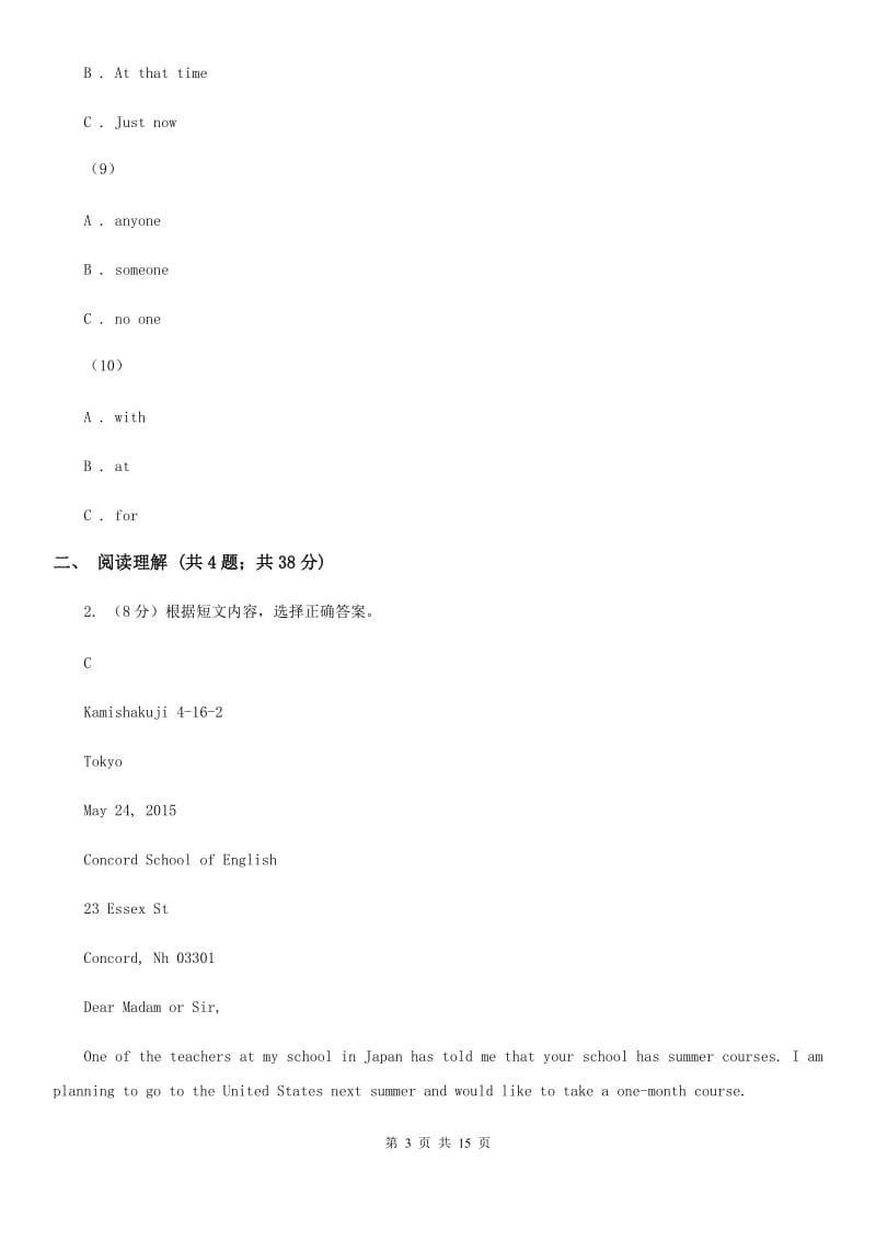 人教版九年级下学期3月月考英语试题D卷_第3页