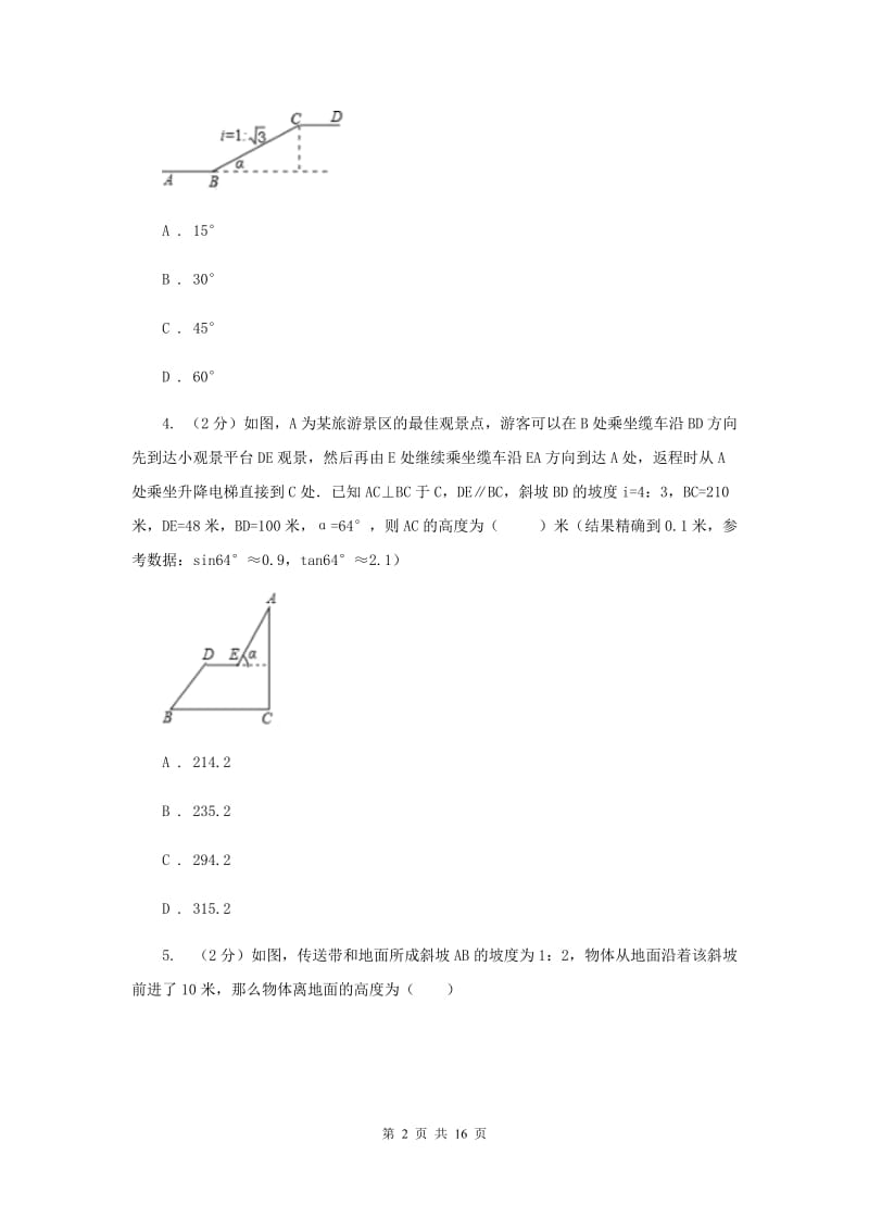初中数学浙教版九年级下册1.3解直角三角形（2）同步训练A卷_第2页