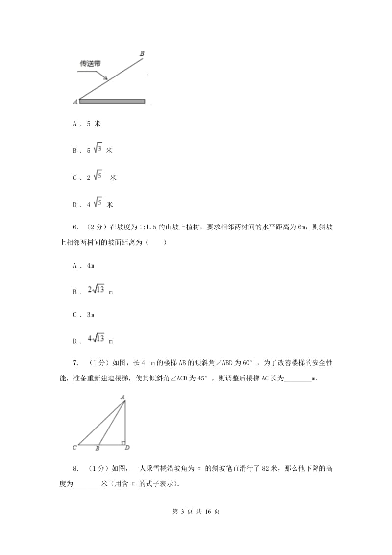 初中数学浙教版九年级下册1.3解直角三角形（2）同步训练A卷_第3页