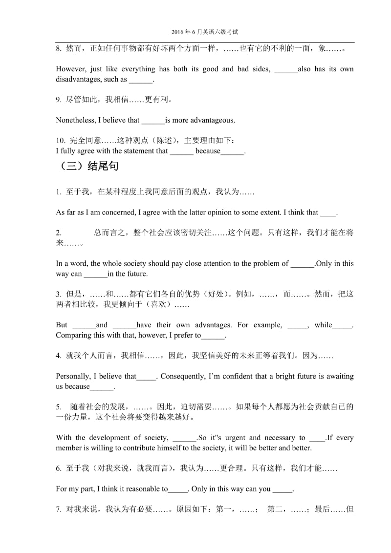 大学英语作文万能模板_第3页