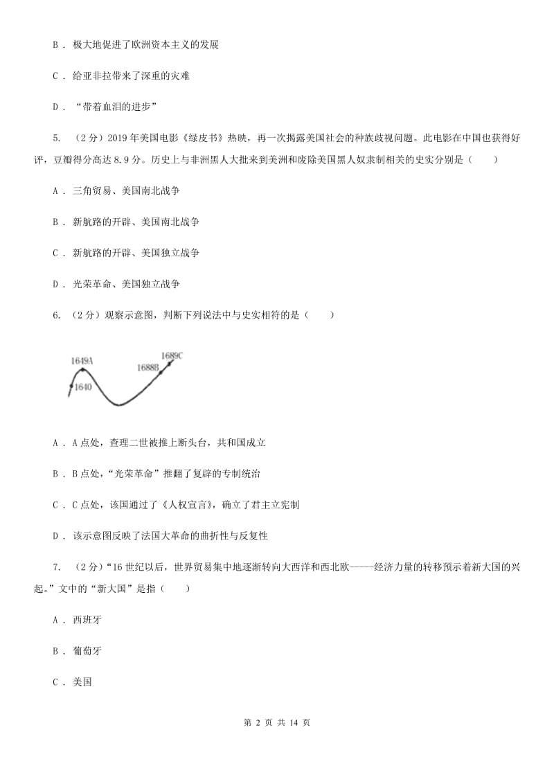 华师大版2019-2020学年九年级上学期历史期中检测试卷D卷_第2页