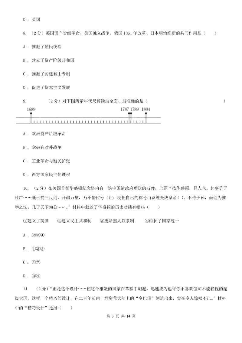 华师大版2019-2020学年九年级上学期历史期中检测试卷D卷_第3页