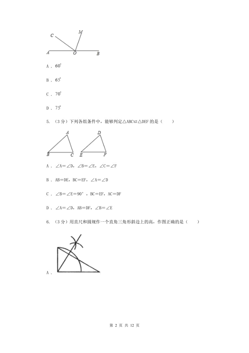 八年级上学期数学9月月考试卷G卷_第2页