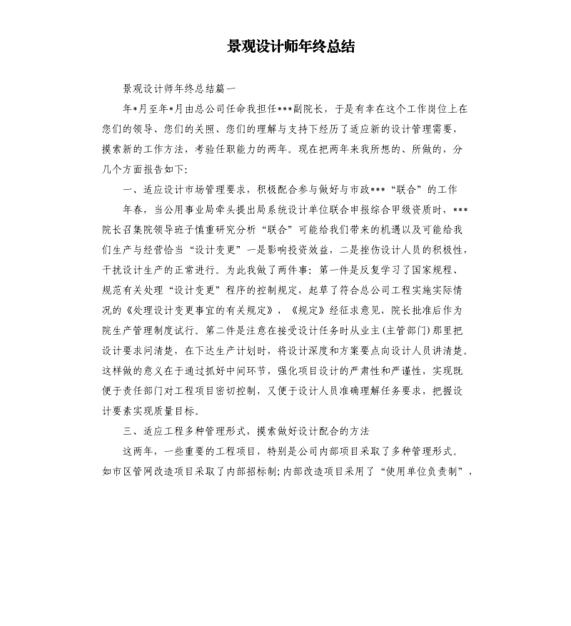 景观设计师年终总结.docx_第1页