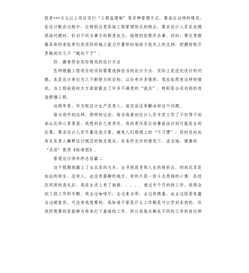 景观设计师年终总结.docx_第2页