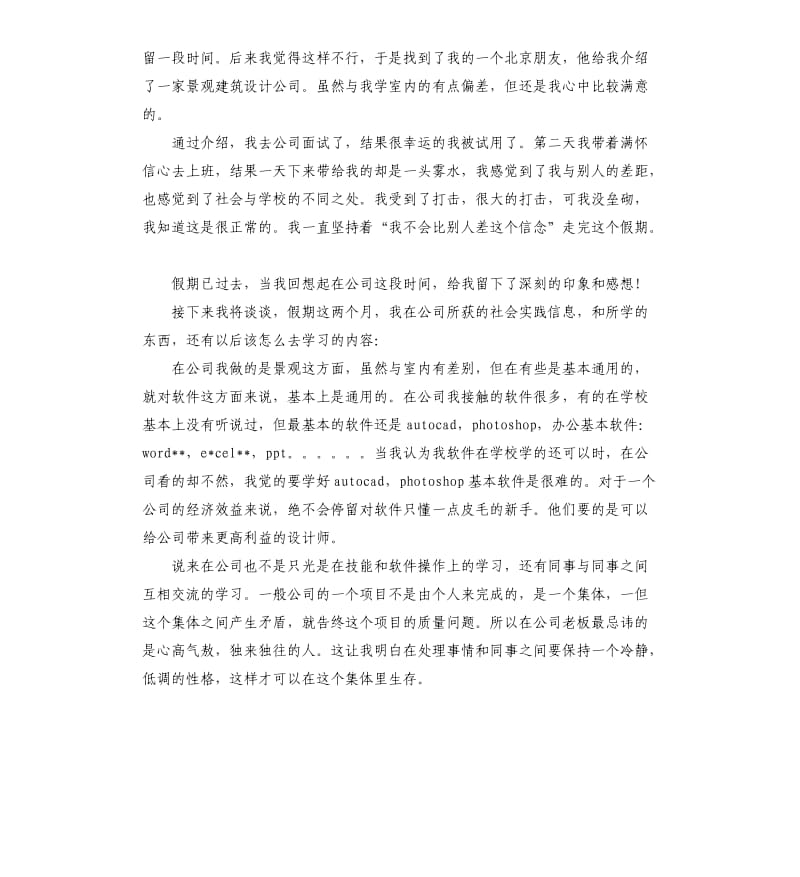 景观设计师年终总结.docx_第3页