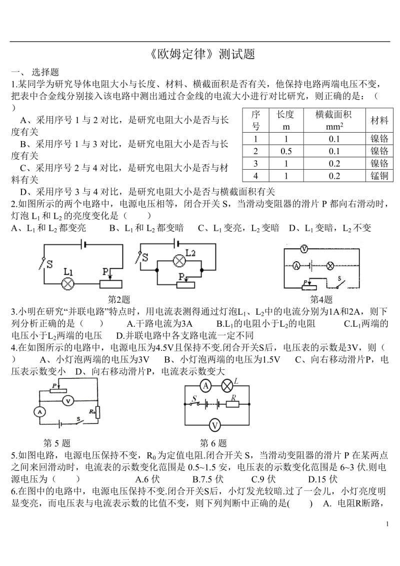 初中物理--欧姆定律练习题附答案_第1页