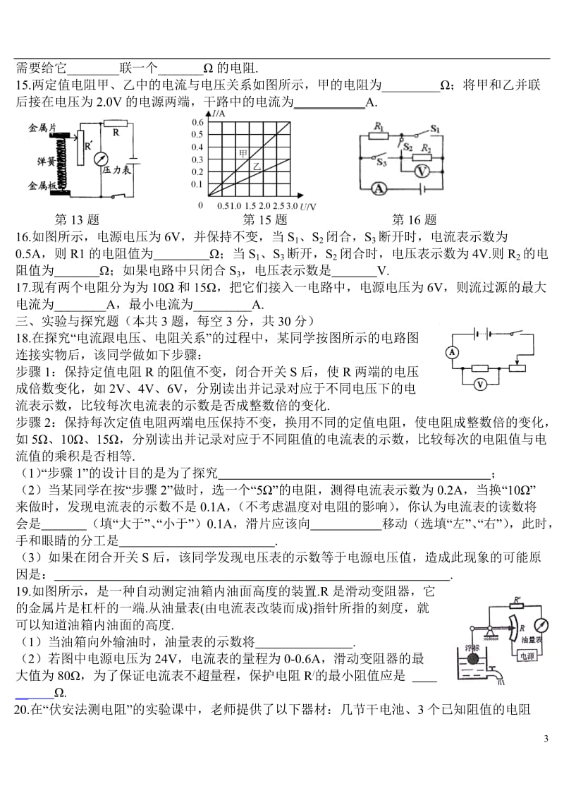 初中物理--欧姆定律练习题附答案_第3页