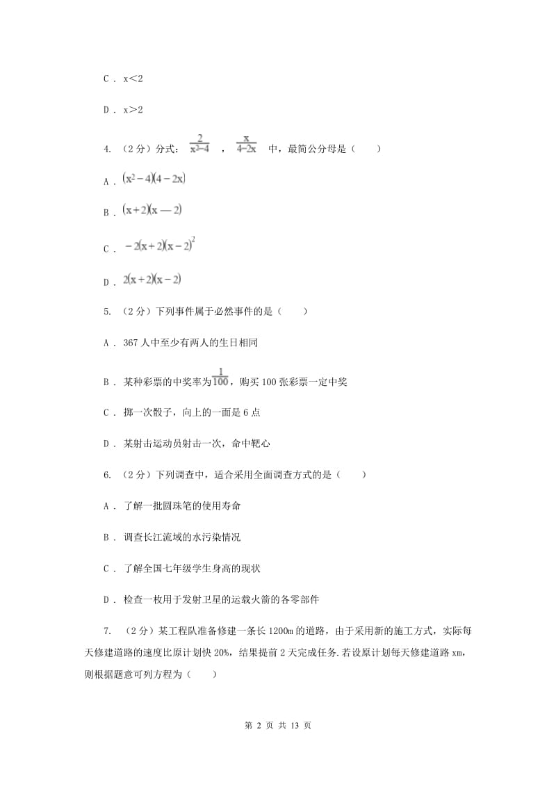 人教版八年级下学期数学期中考试试卷D卷_第2页