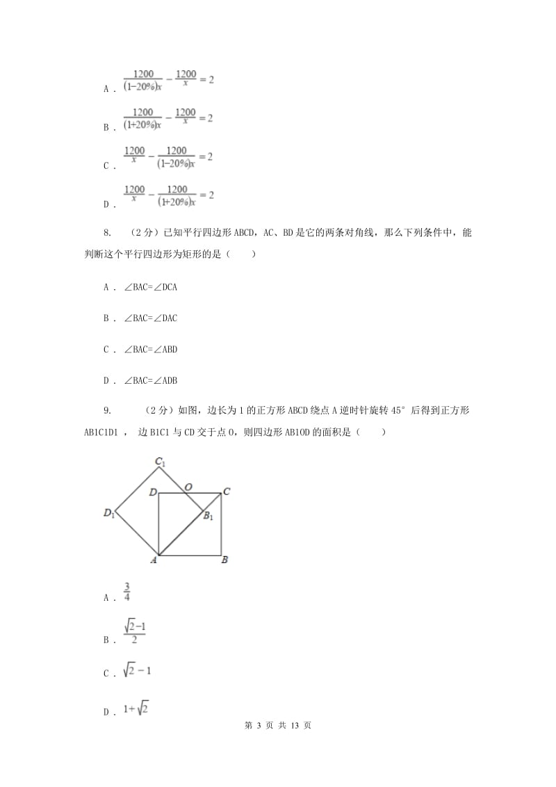 人教版八年级下学期数学期中考试试卷D卷_第3页