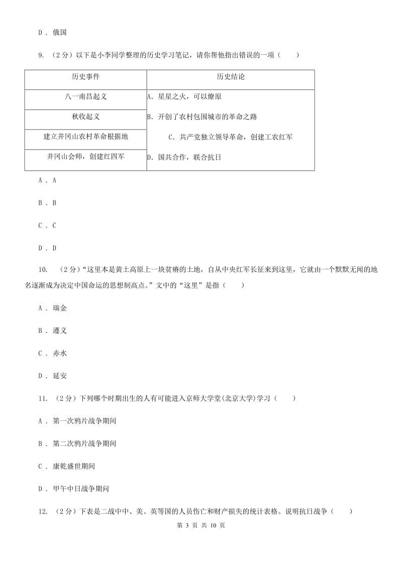 北京市八年级上学期历史12月份考试试卷B卷精编_第3页