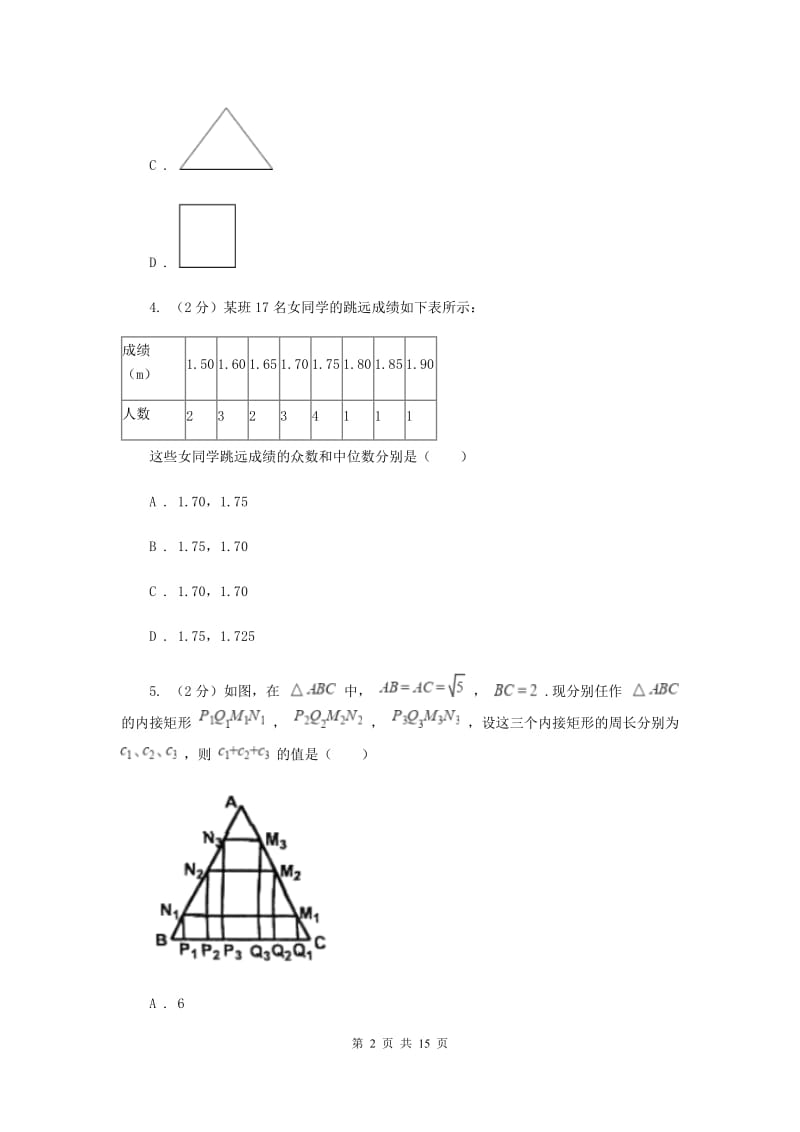 人教版2020届数学中考模拟试卷（4月）F卷_第2页