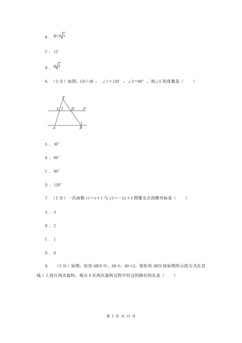 人教版2020届数学中考模拟试卷（4月）F卷_第3页