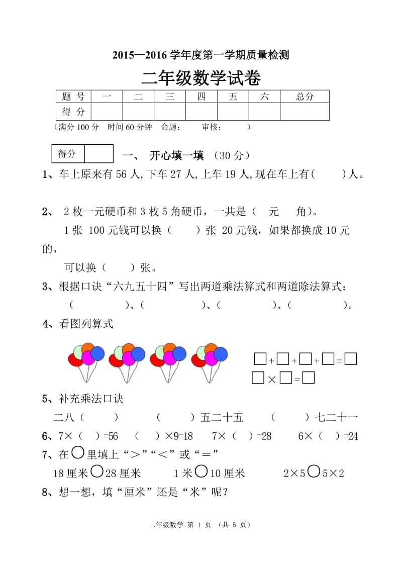 二年级数学试卷_第1页