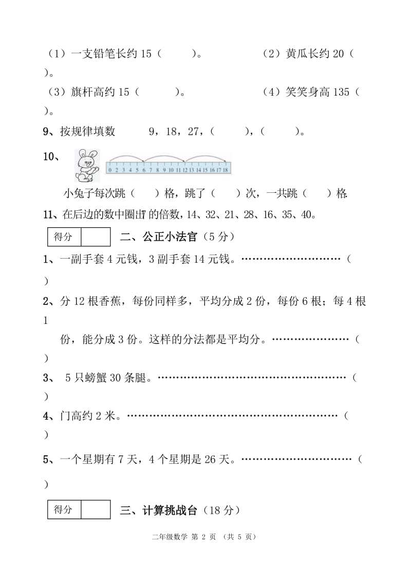 二年级数学试卷_第2页