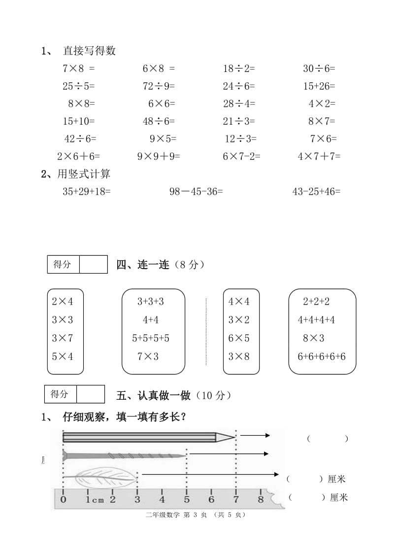 二年级数学试卷_第3页