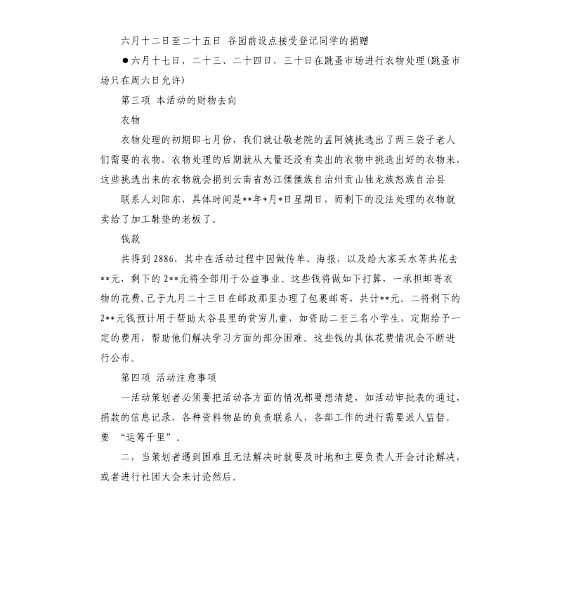 社团活动工作总结汇报.docx_第2页