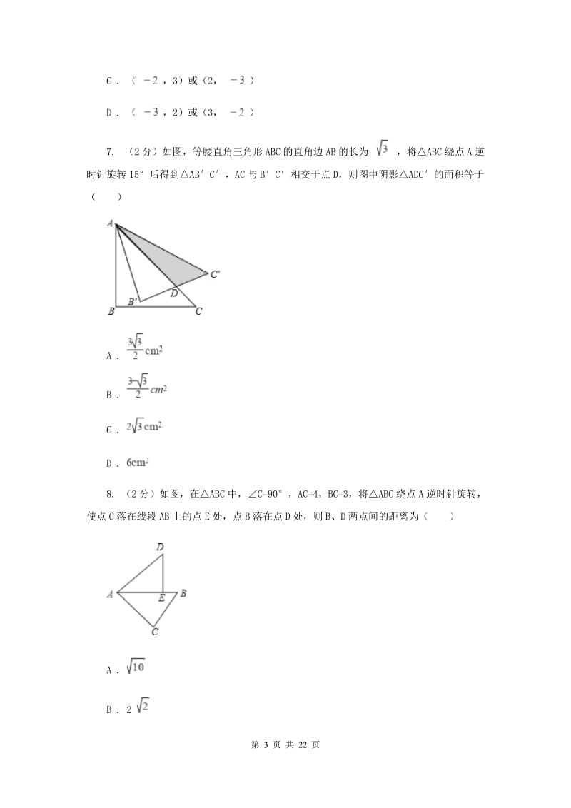 人教版九中2020年中考数学模拟试卷E卷_第3页