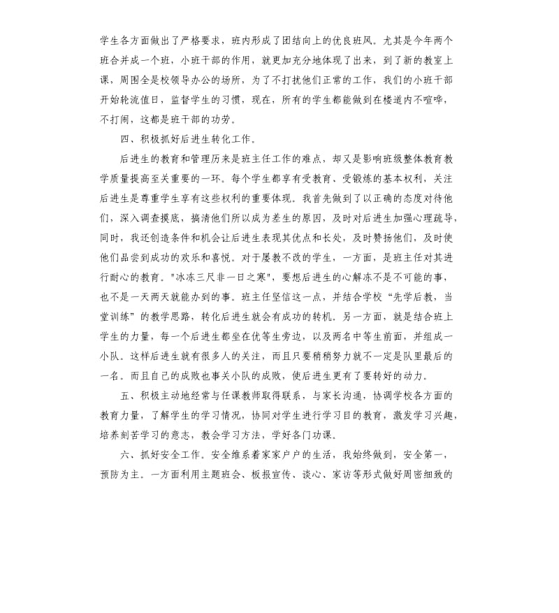 班主任德育工作的总结.docx_第2页