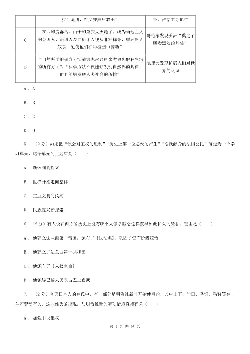 浙江省九年级上学期历史12月月考试卷B卷_第2页