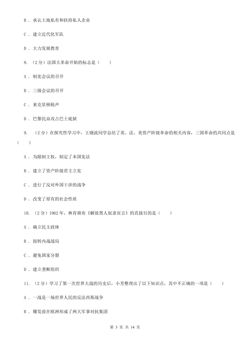 浙江省九年级上学期历史12月月考试卷B卷_第3页