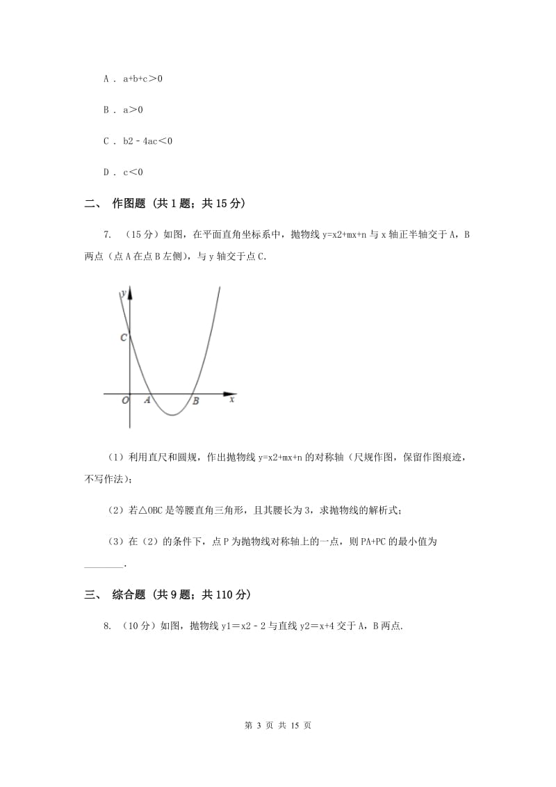 安徽省中考数学分类汇编专题06：函数及其图象（二次函数）D卷_第3页