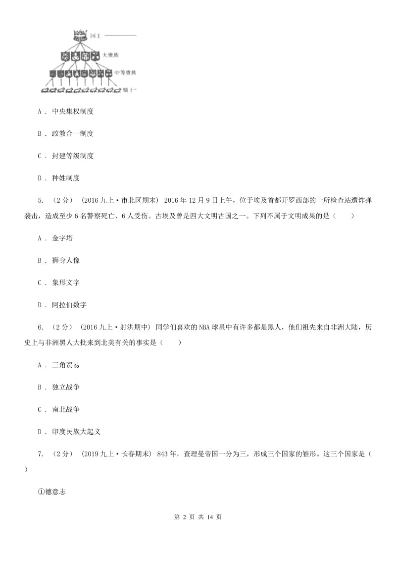 四川教育版初中2020届九年级上学期历史期末教学水平监测试卷（II ）卷_第2页