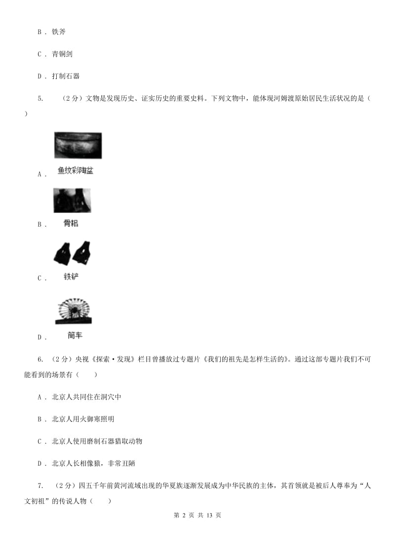 岳麓版2019-2020七年级上学期历史期中考试试卷D卷_第2页