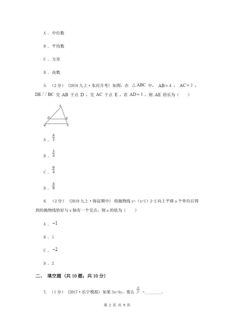 北京市九年级上学期数学期末考试试卷B卷_第2页