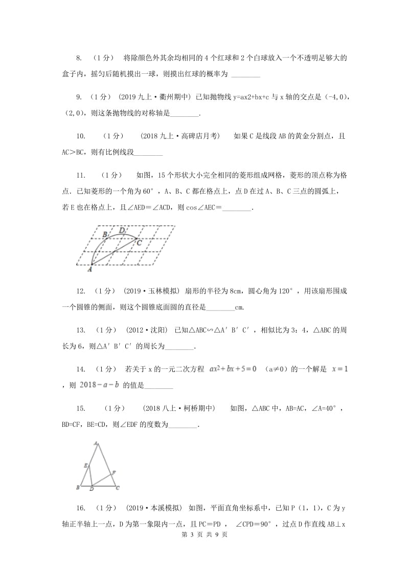 北京市九年级上学期数学期末考试试卷B卷_第3页