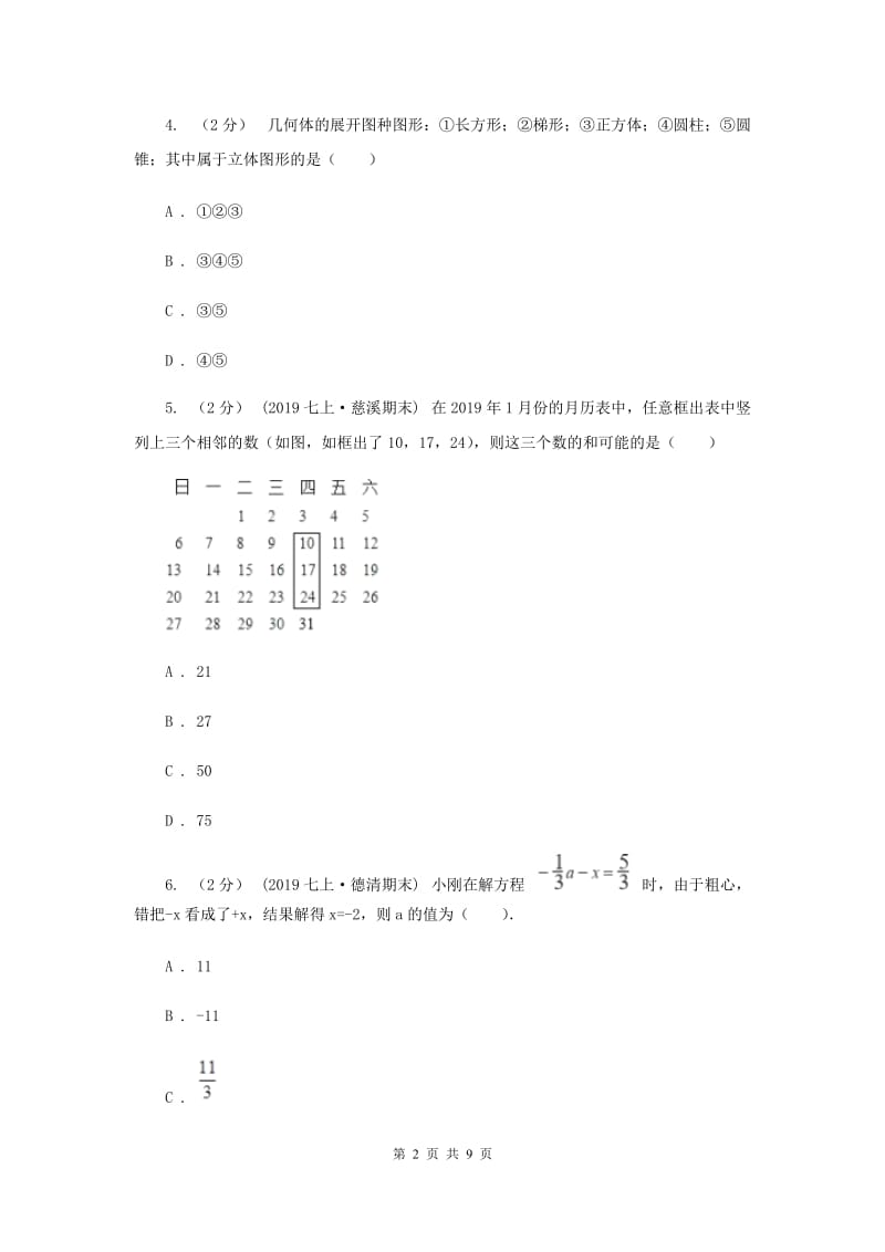 西师大版七年级上学期数学第三次月考试卷新版_第2页