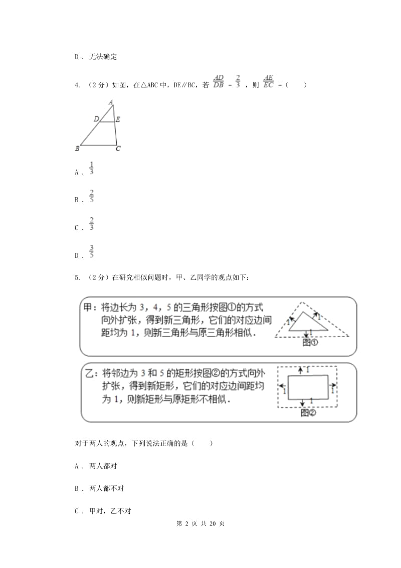 北京市九年级下学期开学数学试卷C卷_第2页