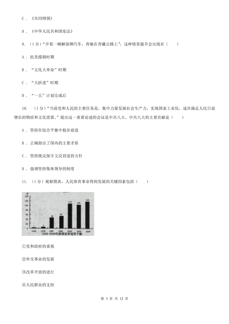 粤沪版2020年中招历史模拟试卷A卷_第3页