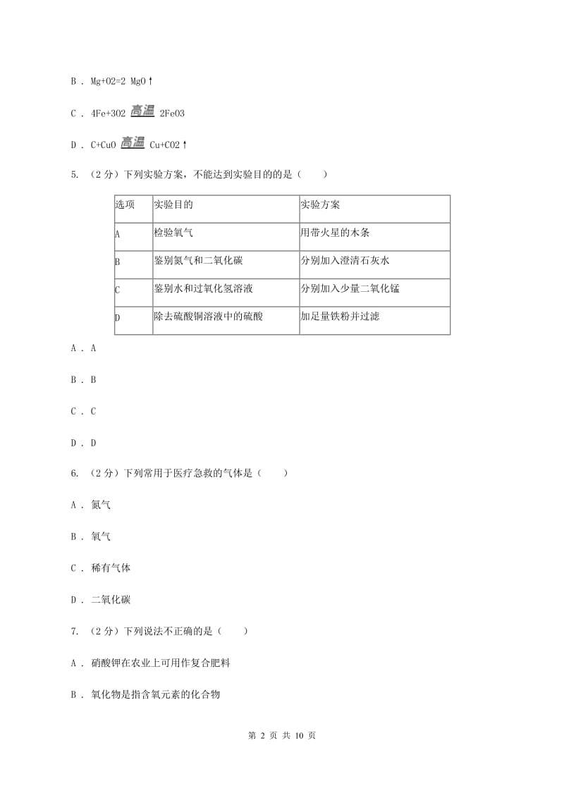 湖北省九年级上学期期末化学试卷A卷_第2页