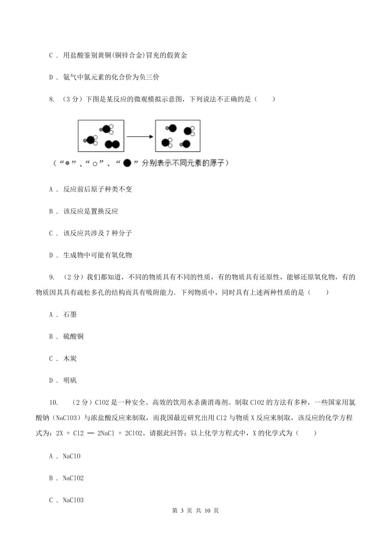 湖北省九年级上学期期末化学试卷A卷_第3页