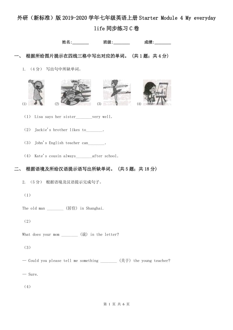 外研（新标准）版2019-2020学年七年级英语上册Starter Module 4 My everyday life同步练习C卷_第1页