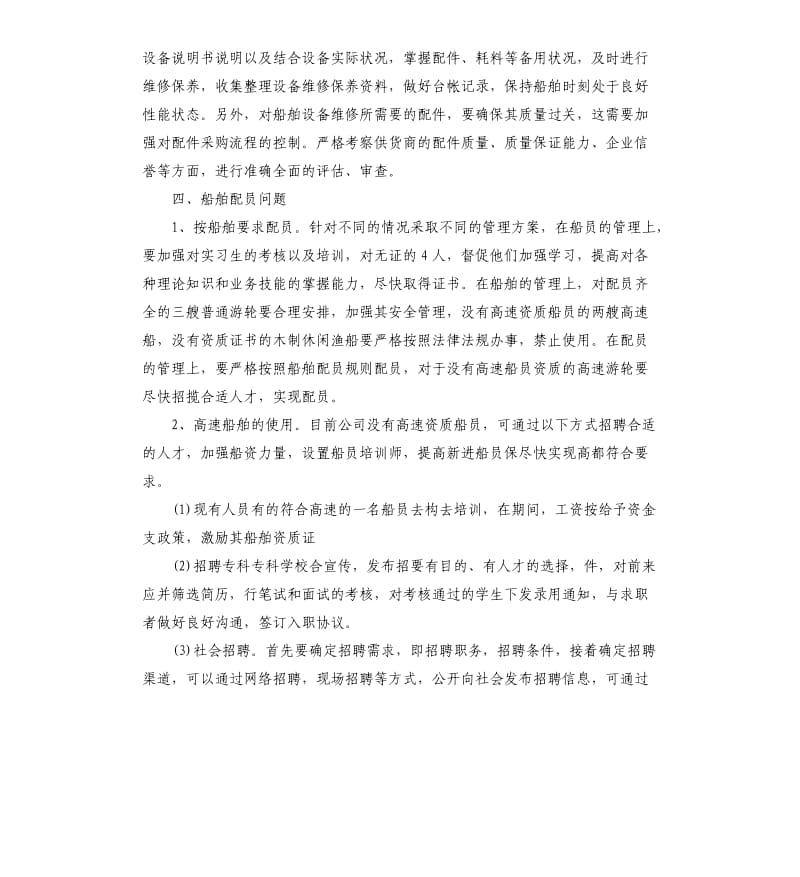 管理方案3篇.docx_第3页