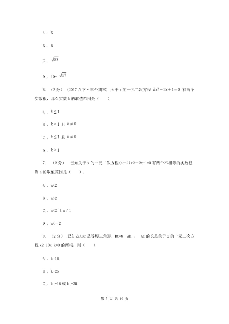 冀教版备考2020年中考数学二轮复习拔高训练卷 专题2 方程与不等式E卷_第3页