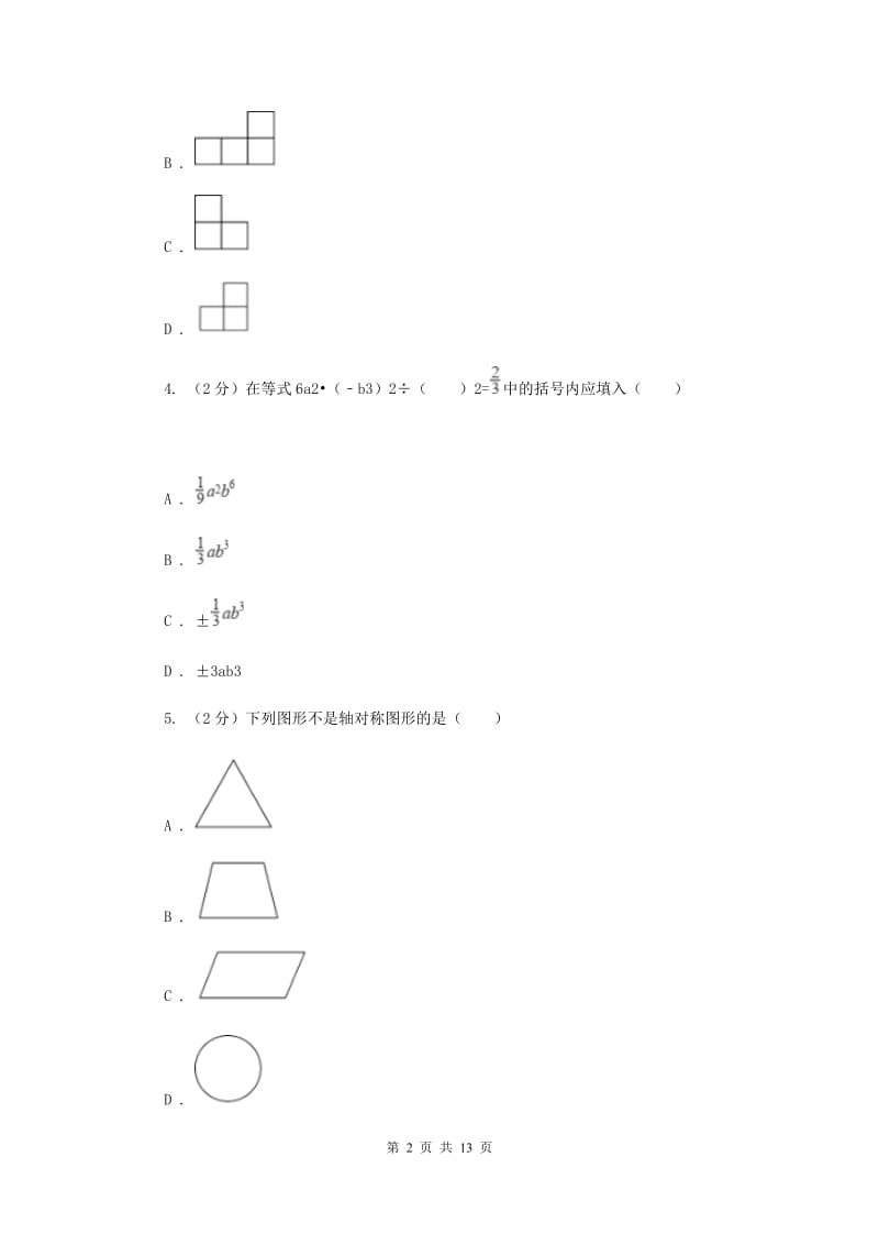 广东省九年级下学期期中数学试卷B卷_第2页