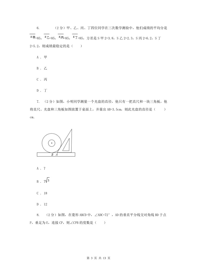 广东省九年级下学期期中数学试卷B卷_第3页