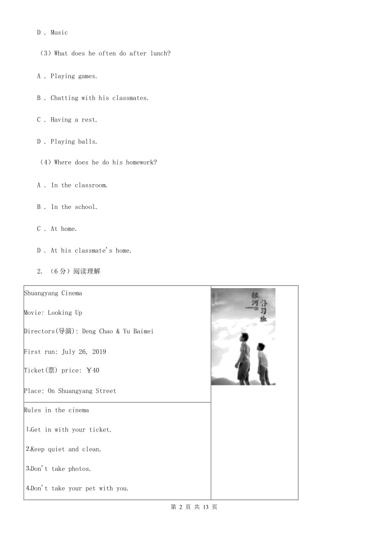 鲁教版八年级下学期英语3月学业测评试卷A卷_第2页