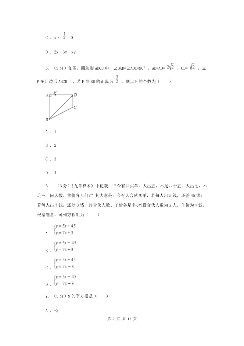 八年级上学期数学开学考试试卷D卷_第2页