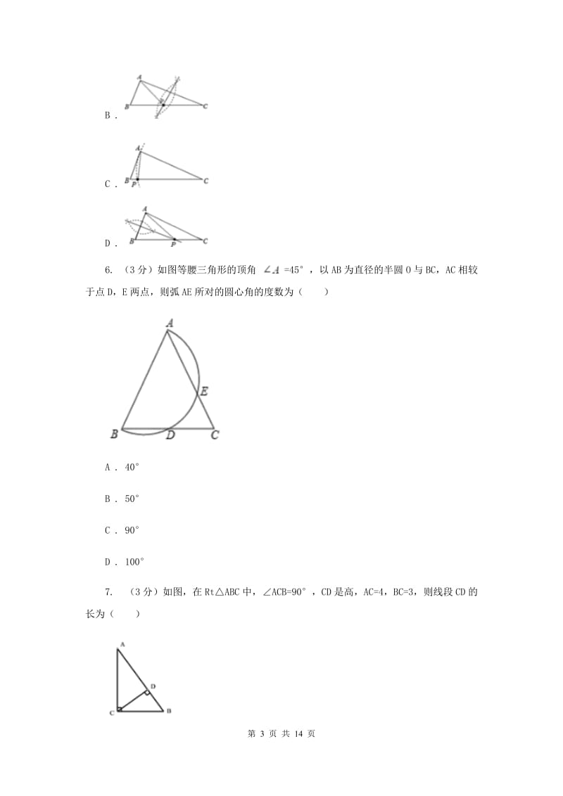 初中数学浙教版九年级上册第三章圆的基本性质章末检测D卷_第3页