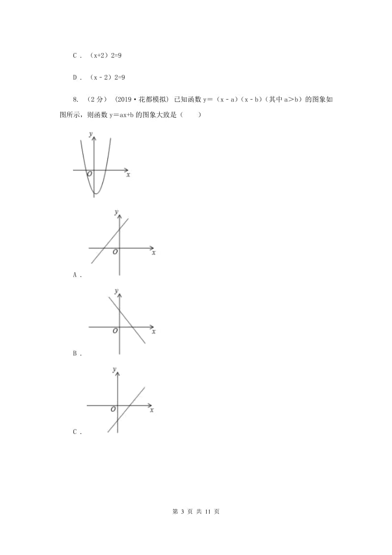 冀教版七校2020届九年级上学期数学期末联考试卷E卷_第3页