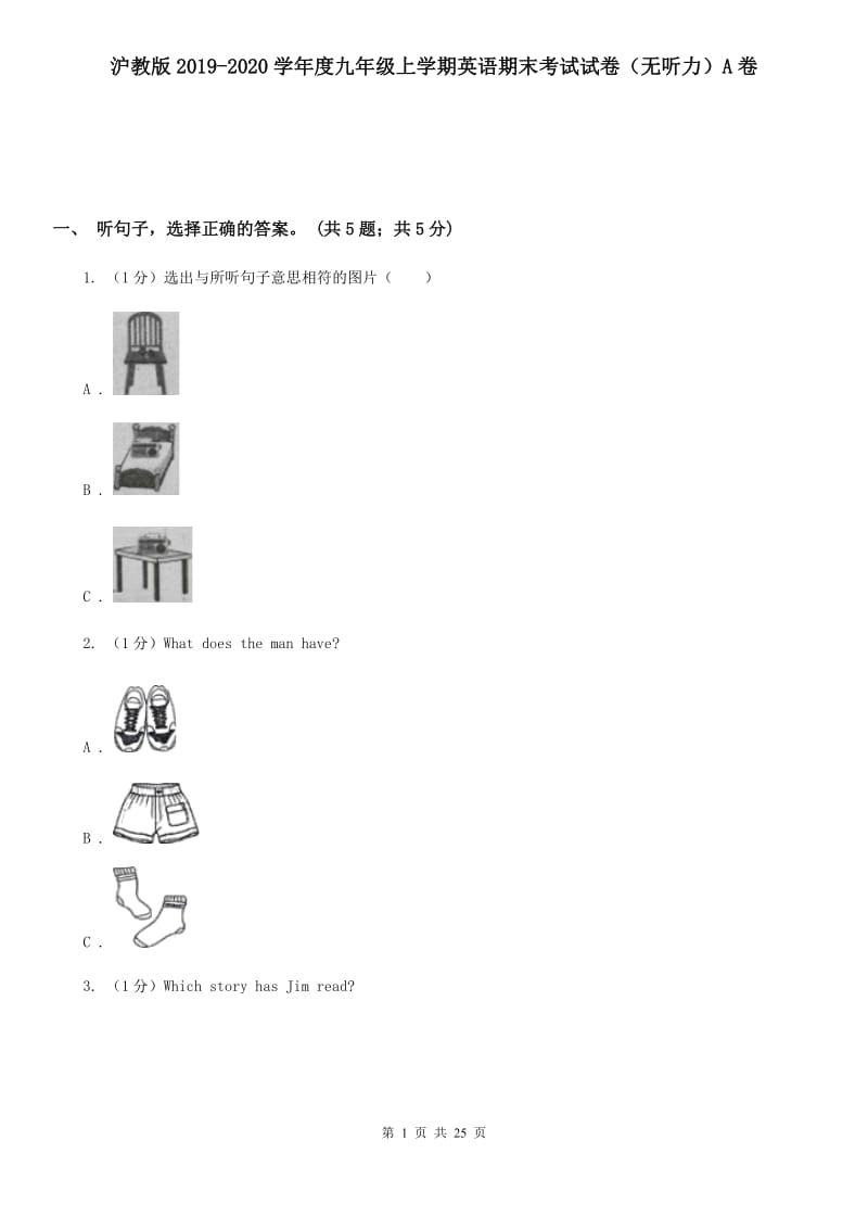 沪教版2019-2020学年度九年级上学期英语期末考试试卷（无听力）A卷_第1页