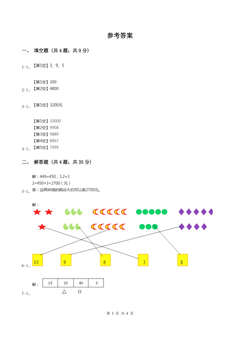 2019-2020学年西师大版小学数学二年级下册 1.4较大数的估计 同步训练(I)卷_第3页