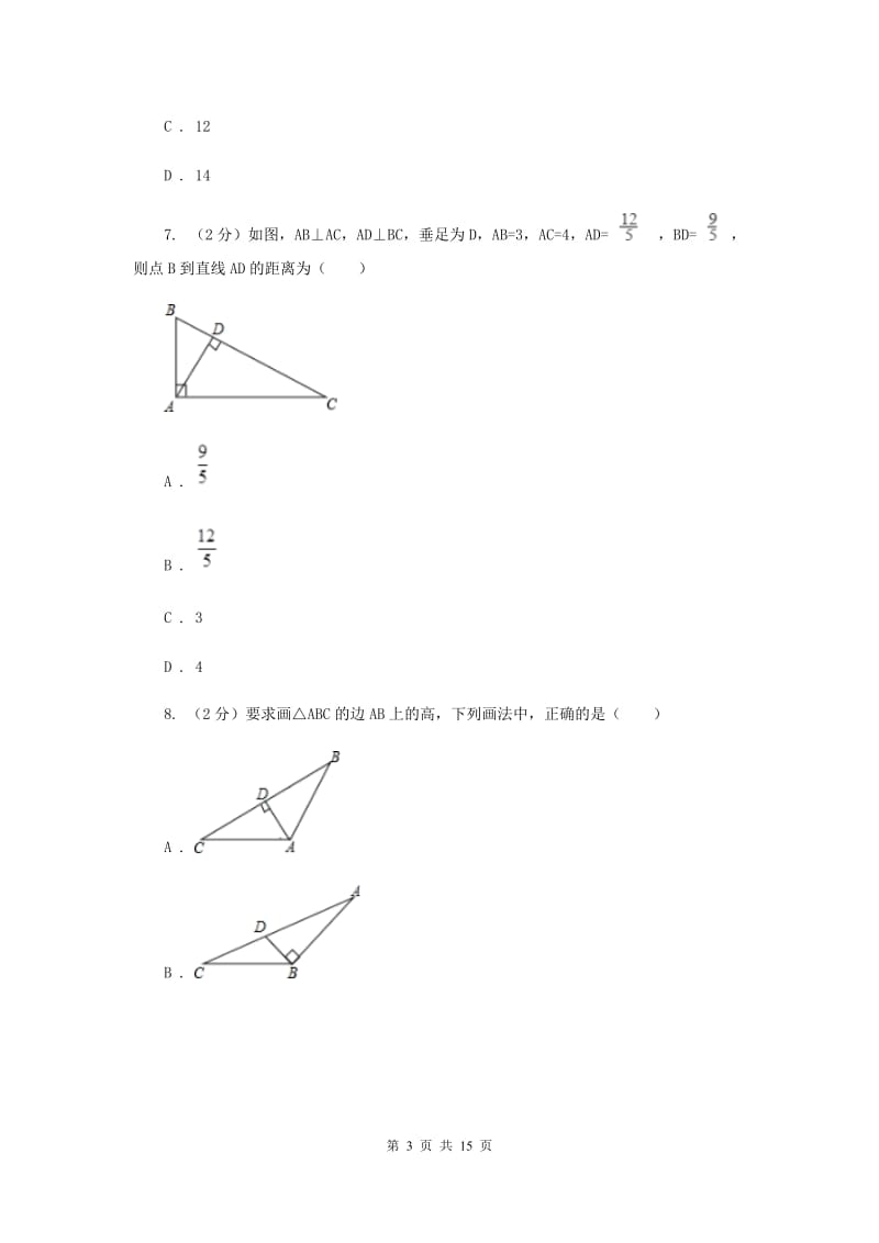 2019-2020学年初中数学北师大版七年级下册4.1认识三角形同步练习新版_第3页