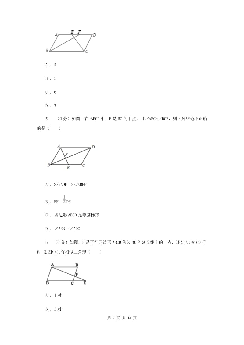 2019-2020学年初中数学北师大版八年级下册6.1平行四边形的性质同步练习A卷_第2页